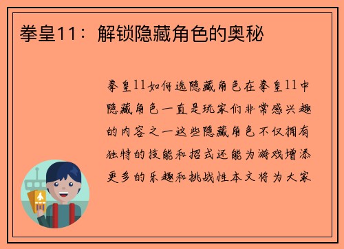 拳皇11：解锁隐藏角色的奥秘