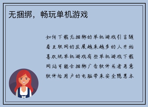 无捆绑，畅玩单机游戏