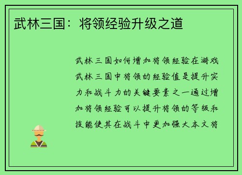 武林三国：将领经验升级之道
