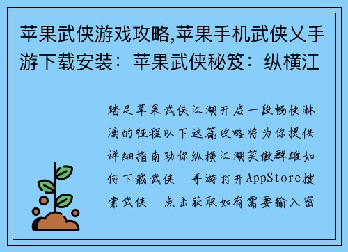 苹果武侠游戏攻略,苹果手机武侠乂手游下载安装：苹果武侠秘笈：纵横江湖，笑傲群雄