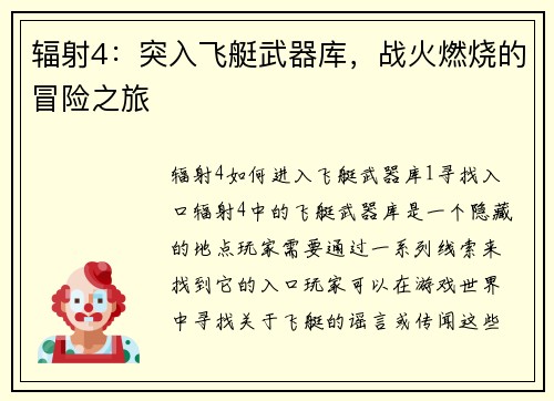 辐射4：突入飞艇武器库，战火燃烧的冒险之旅