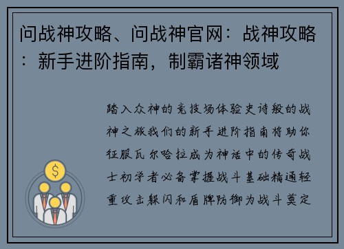 问战神攻略、问战神官网：战神攻略：新手进阶指南，制霸诸神领域